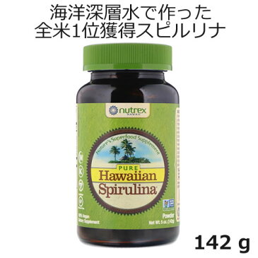 ハワイアン スピルリナ 142g 粉末タイプ全米で1位を獲得 記録更新中のスピルリナ地球上に最初に出現した生命高たんぱく&食物繊維でヘルシー食生活 海洋深層水育ちハワイアンスピルリナグルテンフリー 非遺伝子組み換え コーシャー認定