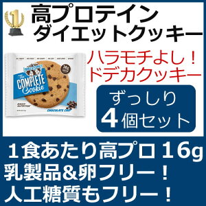 高プロテインクッキーチョコレートチップ味4枚セット
