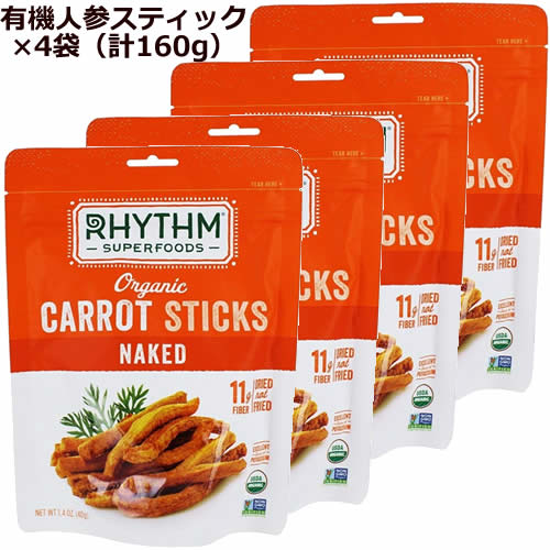 オーガニック キャロットスティックチップス オリジナル味 40g×4袋【有機USDA認定】食物繊維たっぷり！..