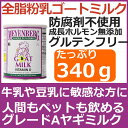 即納 メインバーグ ヤギミルク 340g ゴートミルク全脂粉乳 やぎミルク　山羊ミルク 缶新鮮なグレードAの山羊乳から作られたMeyenbergのヤギの全脂粉乳　ビタミンD、12オンスグルテンフリー　防腐剤および成長ホルモン無添加で安心！飲みやすい安心 やぎミルク