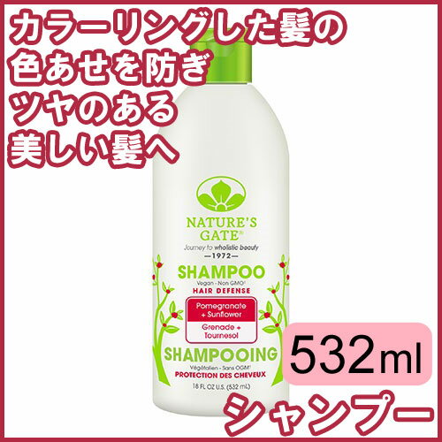 楽天市場 ネイチャーズゲート Nature S Gate シャンプー ざくろ ひまわり 532mlザクロ果実エキスがあらゆるダメージから髪を守り サンフラワー ヒマワリ種子エキス が髪と頭皮を保護 ルリジサ種子油とホホバ種子油がカラーリングした髪の色あせを防ぐ 米国