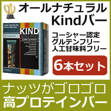 Kind ダークチョコレートナッツ＆シーソルト6本セット グルテンフリー＆高プロテイン、低糖質バーナッツ好きにはたまらないプロテインバーナチュラルで、安心・安全な栄養バー人工甘味料を含まないコーシャー認定 非遺伝子組替えオールナチュラルバー