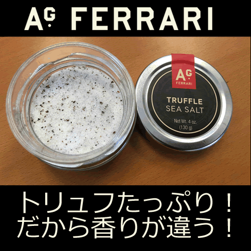 トリュフ塩 130g A.G. Ferrariの本場トリフ塩 サンフランシスコのイタリア移民たちをうならせるイタリア製最高級黒トリュフ塩薫り高い乾燥トリュフをブレンドした最高級トリュフ塩どんな料理も高級レストランの味わいに西海岸のグルメ通も納得トリュフ塩のサムネイル