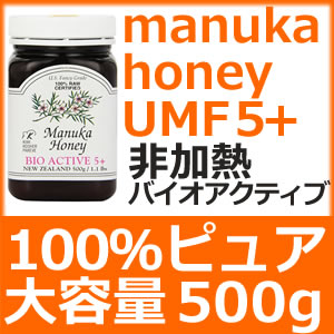 大容量 マヌカハニー500g UMF5+非加熱・バイオアクティブUMFだから違う！100％ピュア 生マヌカハニーニュージーランド製【お1人様4本まで】マヌカハニーの食べ方とは？マヌカハニーの味が気になる方に！お子様も安心 2