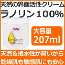 ラノリン 100%ピュアクリーム 207ml油分にも水分にも...