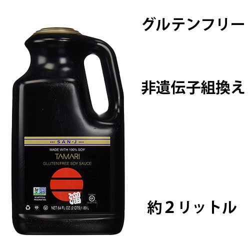 グルテンフリーたまり醤油 商品名 　　　　　　　　　　　　　　　　　　　　　　　　　　　　　　　　　　　　　　　　 San-J Tamari Soy Sauce, Wheat Free 内容量 1.89リットル ご使用方法 お料理やサラダの調味料として、また隠し味としてもご利用いただけます。 ブランド 　　　　　　　　　　　　　　　　　　　　　　　　　　　　　　　　　　　　　　　　 San-J/サンジェイ社製 　　　　　　　　　　　　　　　　　　　　　　　　　　　　　　　　　　　　　　　　 成分内容 【テーブルスプーン1杯（18g）あたりの内容成分】 カロリー　10 脂肪由来　カロリー　0 脂肪　0 塩分　940mg 総炭水化物　1g以下 プロテイン　2g ■ 保存料や、人工調味料は含まれておりません。 ★原材料 水、大豆、塩、アルコール（鮮度のため） 　　　　　　　　　　　　　　　 広告文責 : 株式会社Arecare,Inc. 010-1-408-577-0907 生産国 : アメリカ 　｜　 区分 : 食品