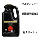 グルテンフリーたまり醤油 大容量1.89リットル保存料不使用 非遺伝子組み換え、コーシャー認定で小麦を使わない安心のしょうゆ隠し味に最高! グルテンフリーしょう油 小麦不使用醤油 たまり醤油 たまりしょうゆ グルテンフリー醤油