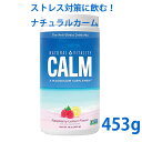 送料無料 ナチュラルカーム ラズベリーレモン味 453g体内のマグネシウムを補給し、リラックス＆自然な眠りのサポート！Healthy Living誌で全米グランプリにも輝いたストレス対策マグネシウム飲料サプリ水に溶かして飲むだけで、イライラが溶ける！？