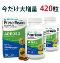 【送料無料】オキュバイト プリザービジョン2 半年分 180ソフトジェル×2個AREDS2という臨床実験を元に生まれた加齢黄斑変性対策サプリ BAUSCH+LOMB ベータカロテンの代わりにルテインとゼアキサンチンを配合 加齢黄変や網膜色素変性、白内障や目の疲れが気になる方に