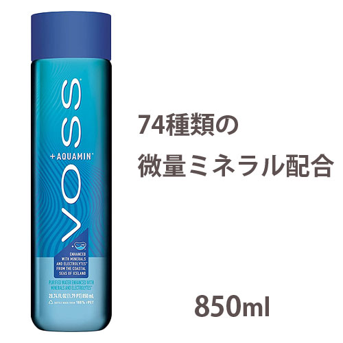 VOSS（ヴォス、ボス）電解ミネラルウォーターPLUS（炭酸なし） 850ml　74種類の微量ミネラルと電解質からできた新しいVOSSは、最適な水分補給を実現オシャレなリサイクルペットボトルでインスタ映え。キャンプやバーベキューなど写真スポットで映える、おしゃれボトル