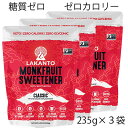 ラカント クラシック モンクフルーツ抽出ナチュラルな甘味料 235g ×3袋 羅漢果KETO 無添加 カロリーゼロ 糖質ゼロ 非遺伝子組換え 後味なしのエリスリトール配合ナチュラルな甘味料糖質オフダイエット 血糖値が気になる方に糖質制限時や、ほのかな甘みが◎