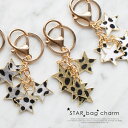 バッグチャーム スター 星 5連 フェイクハラコ ダルメシアン柄 おしゃれ オトナ キーホルダー レディース 5連スター 小さい 小振り ジャラジャラ キ-ホル...