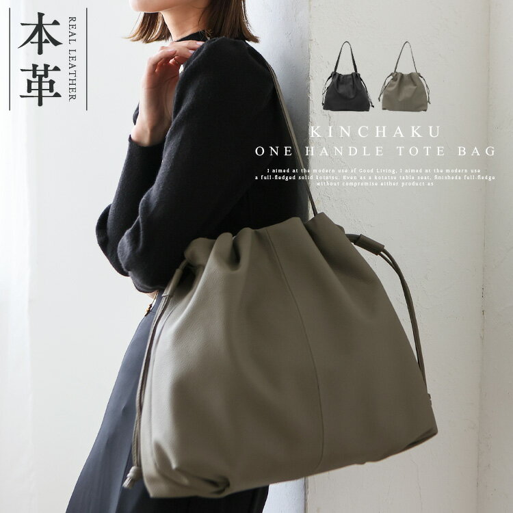 巾着 バッグ 革 本革 トートバッグ レディース a4 ワンハンドル 大容量 シュリンクレザー 絞りデザイン 縦型 上品 肩掛け 通勤バッグ お仕事バッグ かばん 通勤通学 大きいサイズ sib-20060n 【aroco/アロコ】 秋冬 秋バッグ クリスマス プレゼントのサムネイル