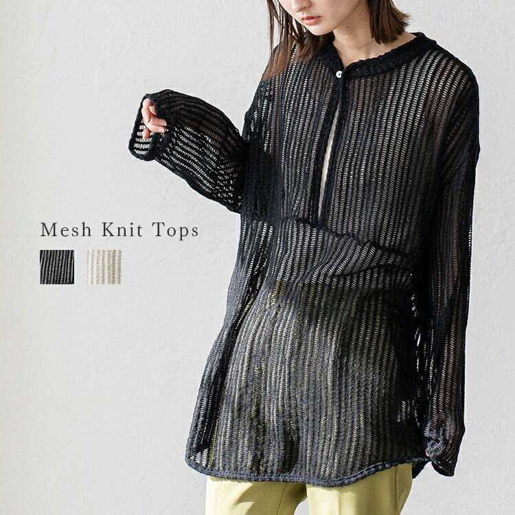 ニット トップス レディース メッシュ編み かぎ編み ニット メッシュニット プルオーバー 大人 レイヤード 2way 前後 リバーシブル 前後2way ゆるシルエット 細見え 大きいサイズ ゆったり 体型カバー リラックスシルエット 春ニット 春夏 【メール便】 blc-x28603のサムネイル