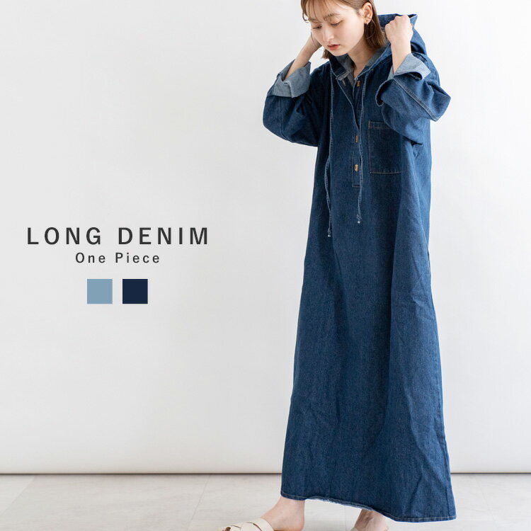 ワンピース デニム ロング レディース 長袖 ワンピ aライン フード フリーサイズ ロング マキシ丈 マキシワンピ ロングワンピース カバーオール 透けない 着こな おしゃれ 大人可愛い 楽ちん リラックス ゆったり ルームウェア ビッグシルエット vkkc-0223のサムネイル