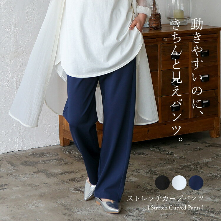 【7/11 09:59まで55％OFF】カーブパンツ レディース ストレッチパンツ 大きいサイズ 黒 体型カバー きれいめ ボトムス ウエストゴム ロングパンツ 低身長 シンプル カジュアル オフィス 【メール便】 vkkc-0549のサムネイル