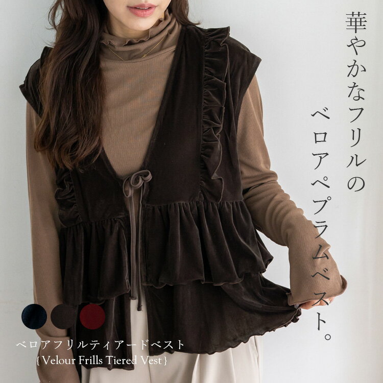 ベスト レディース 秋冬 vネックベロア 前開き リボン 紐付き フリル ギャザー トップス 羽織り 袖なし ペプラム 薄手 レイヤード 重ね着 ティアード 軽量 暖かい シアー ジレ 透け感 羽織り 洗える おしゃれ きれいめ 【メール便】 blc-y30017