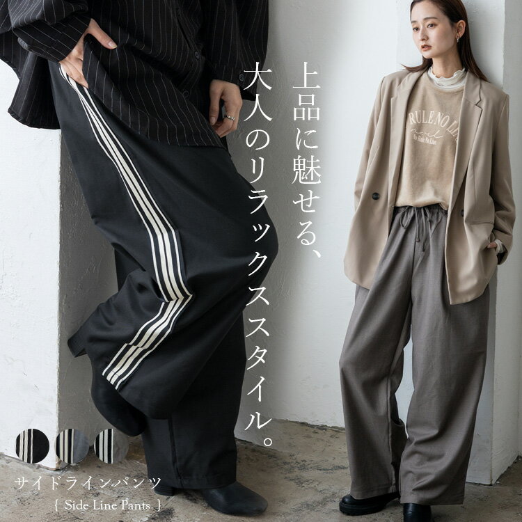 サイドライン パンツ レディース ワイドパンツ 大きいサイズ ウエストゴム 紐 ロング丈 ゆったり ストレッチ オーバーサイズ イージーパンツ 配色ライン きれいめ おしゃれ 大人カジュアル メンズライク 【メール便】 nrc-0021 【No Rule No Line】