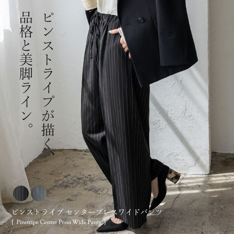 ワイドパンツ レディース 秋冬 大きいサイズ ストライプ ウエストゴム 紐 センタープレス ロング丈 ゆったり ストレッチ オーバーサイズ イージーパンツ 総柄 きれいめ おしゃれ オフィス メンズライク 【メール便】 nrc-0024 【No Rule No Line】