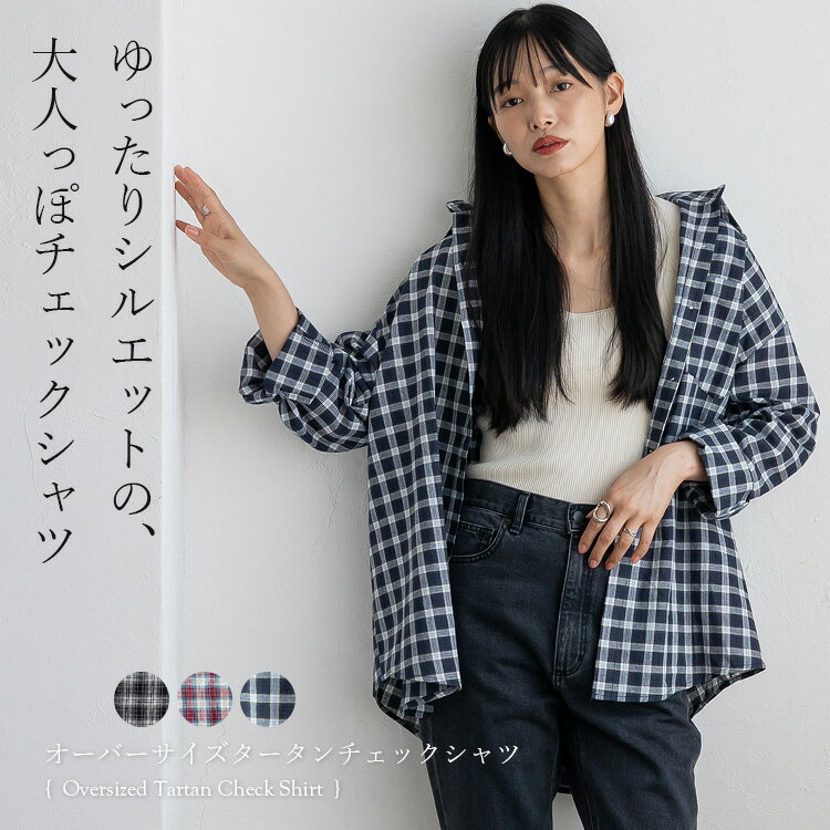 チェック シャツ 長袖 レディース オーバーサイズ シャツトップス チェック柄 タータンチェック カジュアルシャツ ポケット付き 羽織り 大きいサイズ 体型カバー おしゃれ かわいい シンプル 大人カジュアル きれいめ ゆったり 大人 【メール便】 vkkc-0558のサムネイル