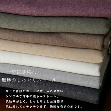 ストール 大判 無地 大判ストール(200cm×70cm) 【SALE/45%OFF】マフラー レディース メンズ 無地 小顔効果 長い 薄め ユニセックス ショール ロングマフラー 暖かい やわらかい スーツ 春物 あったか【メール便】vnsz-587z 敬老の日 プレゼント 実用的 【aroco/アロコ】
