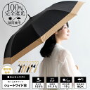 【47％OFFセール】日傘 完全遮光 ショートワイド傘【遮光