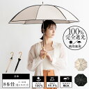 日傘 完全遮光 長傘 8本骨/美シルエット 丸く綺麗 軽量【遮光率100%・UV遮蔽率99.9%】一級遮光傘 晴雨兼用日傘 UVカット レディース 雨傘 遮熱効...