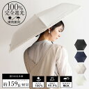 日傘 折りたたみ 完全遮光 晴雨兼用 軽量/159g【遮光率100%・UV遮蔽率99.9%】一級遮光傘 晴雨兼用日傘 UVカット レディース 雨傘 遮熱効果 涼...