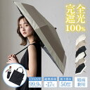 日傘 折りたたみ 完全遮光 超軽量 195g 親骨50cm【遮光率100%・UV遮蔽率99.9%以上】1級遮光 晴雨兼用傘 遮光傘 UVカット コンビ 配色 パイピング トート型傘袋 グラスファイバー 無地 pru-30178z【aroco/アロコ】