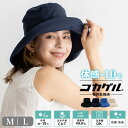体感-10℃ コカゲル 帽子 レディース uv ハット 【洗濯機可能 紫外線遮蔽率99.9%以上/熱遮断】女性 帽子 ツバ広ハット つば広帽子 折りたたみ コッ...