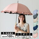 日傘 完全遮光 長傘 大判 レディース 8本骨 フリル 遮光率100% UV遮蔽率99.9%以上 晴雨兼用傘 雨傘 5級撥水 女性 上品 無地 シンプル 軽量 軽い 人気 おしゃれ きれいめ ロング傘 梅雨 かさ カサ nsu-30288z【aroco/アロコ】
