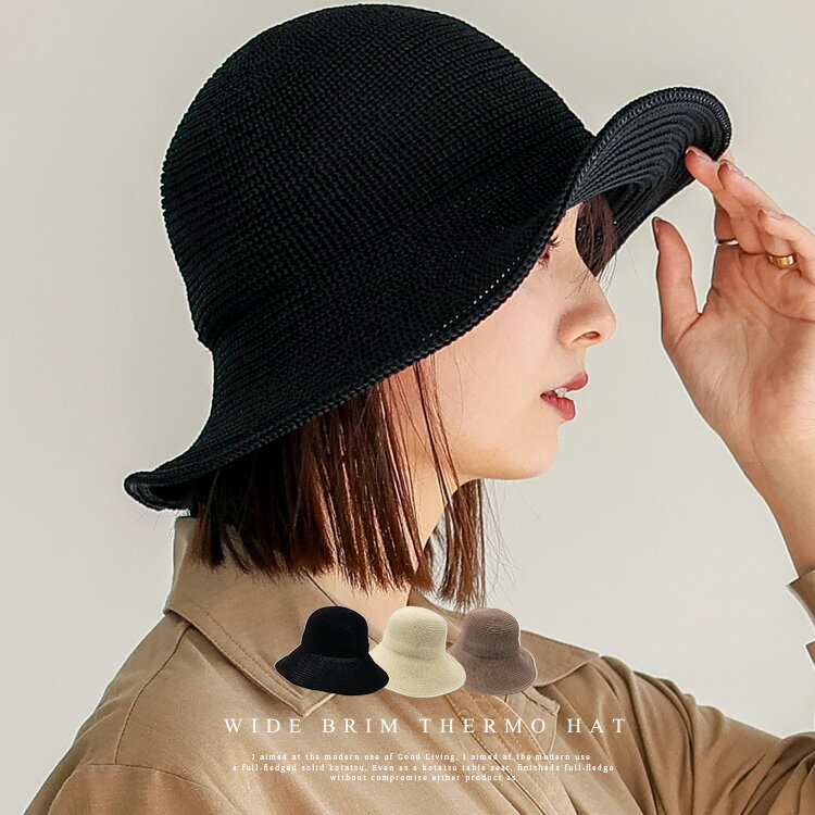 つば広ハット レディース 57.5cm チューリップハット 深め つば広帽子 サーモハット 透かし編み 波打つ..