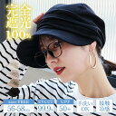 キャスケット レディース 帽子 uvカット【完全遮光100%/UPF50+/接触冷感】軽量 つば広 大きめ 深め 折りたたみ 紐付き 混麻 uvケア uvハット アウトドア コンパクト フェス vnsh-749z【メール便】【aroco/アロコ】