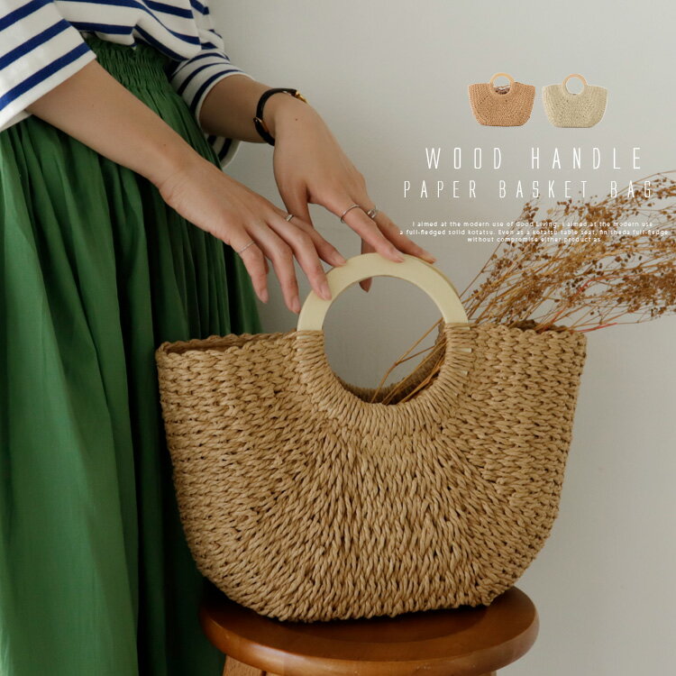 【6/20 10:00-6/27 09:59 クーポンで10%OFF】かごバッグ かっちり 自立 ウッドハンドル かごバッグ レディース かごバッグ カゴバッグ かごトートバッグ 編み込み 手編み 雑材 かごバック 丸い サークルバッグ 浴衣 祭り vnsb-389z 春夏 夏バッグ