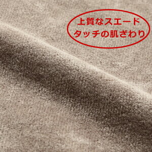クッションカバー 45×45cm 北欧 Vita home スエード ポリエステル 100％ 日本製 【メール便送料無料】