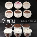 ジェラテリア・ヴィタリ/おまかせ6個セット【送料込】イタリアンジェラー100ml(アイスクリームセット)カカオ・アマーロ 木次リッチミルク ピスタチオ・シチリア...