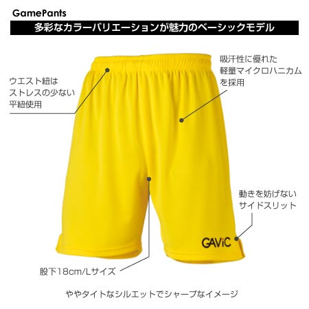 ガビック ジュニア キッズ サッカー フットサルウェア ウェア ゲームパンツ 送料無料 GAViC GA6701通販 サッカー 用品 セール