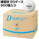 ニッタク メンズ レディース ジュニア Dトップトレ球 D-TOP TRAINING BALL 卓球ボール ピンポン球 硬式40ミリ 練習球 50ダース 600...