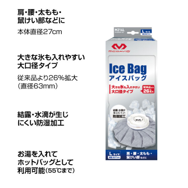 マクダビッド メンズ レディース アイスバッグ L スポーツ用具 氷のう 冷却 アイシ...