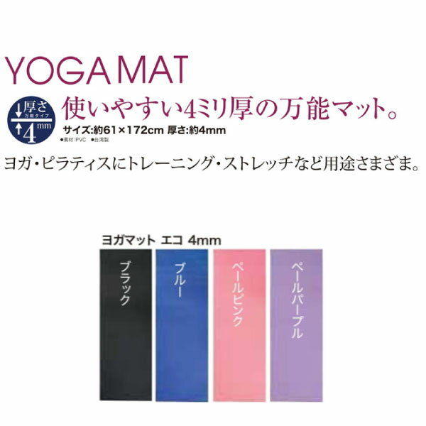  厚さ4mm ハタ HATAS メンズ レディース ヨガマット スポーツ用具 ピラティス ストレッチ トレーニング エクササイズ YKB350 YKB351 YKB352 YKB353格安セール情報　楽天　通販
