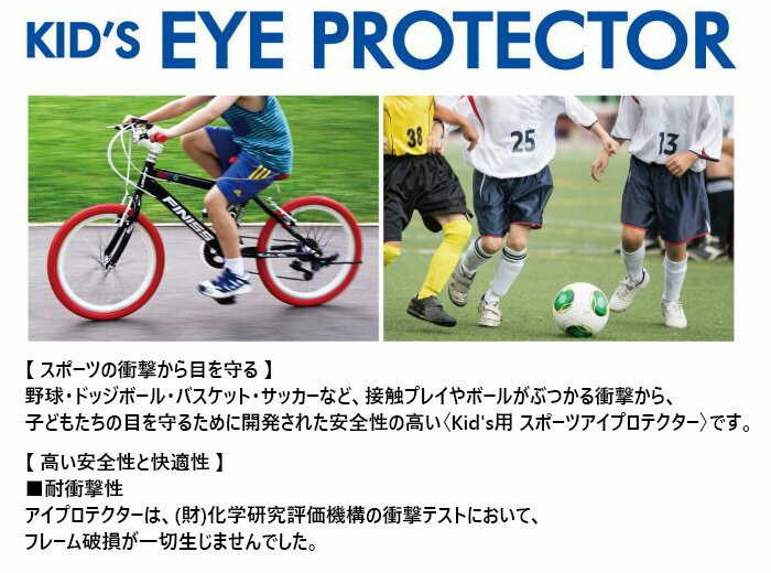 Mサイズ アックス ジュニア キッズ スポーツアイプロテクター 衝撃保護 野球 ドッジボール バスケット サッカー等 アイケア EYECARE UVカット 送料無料 AXE AEP-01ネット通販 サッカー 用品 セール