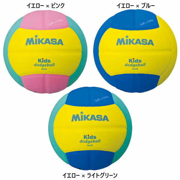 0号球 ミカサ ジュニア キッズ スマイルドッジボール やわかい 柔らかい ドッジボール イエロー 黄色 送料無料 MIKASA SD00YBL SD00YLG SD00YP