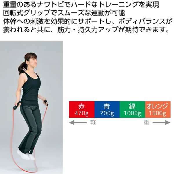 重さ1500g トーエイライト メンズ レディース ヘビージャンプロープ なわとび 縄跳び とび縄 とびなわ 錘 おもり 筋トレ ダイエット オレンジ 送料無料 TOEILIGHT H7257