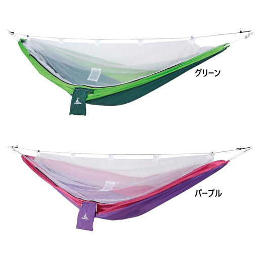 キャプテンスタッグ メンズ レディース ホリディ モスキートハンモック 蚊帳一体型 アウトドア用品 一人用 キャンプ 野外フェス グリーン パープル 緑 紫 送料無料 CAPTAIN STAG UD-2010 UD-2011 キャプテンスタッグ メンズ レディース ホリディ モスキートハンモック 蚊帳一体型 アウトドア用品 一人用 キャンプ 野外フェス グリーン パープル 緑 紫 送料無料 CAPTAIN STAG UD-2010 UD-2011