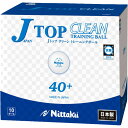 10ダース ニッタク メンズ レディース Jトップクリーントレ球 J-TOP CLEAN TRAINING ボール 抗菌仕様 120球 送料無料 Nittaku...