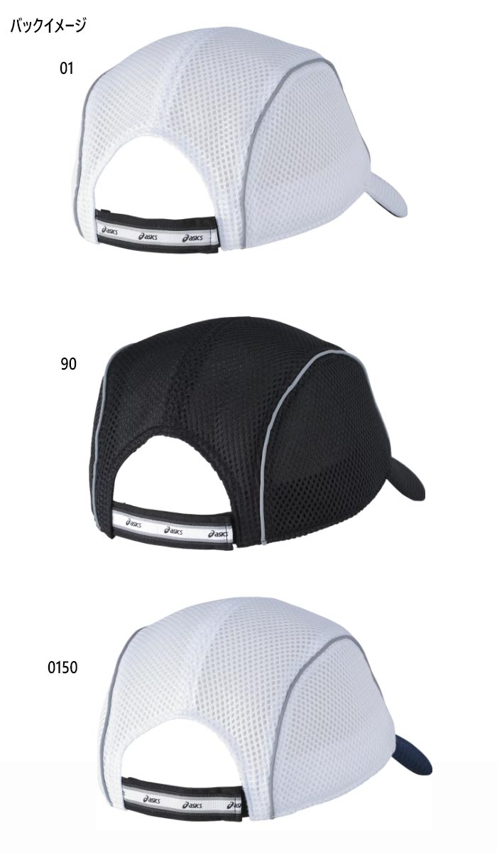 アシックス メンズ レディース ランニング メッシュキャップ 帽子 ジョギング マラソン 紫外線対策 熱中症対策 送料無料 asics XXC203