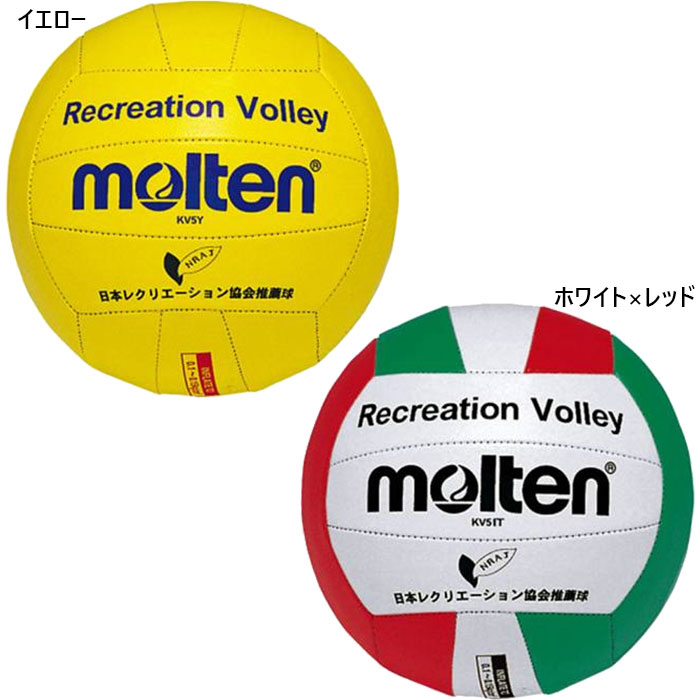 モルテン メンズ レディース レクリエーションバレー バレーボール 5号 ホワイト 白 イエロー 黄色 送料無料 molten KV5IT KV5Y