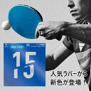 ビクタス メンズ レディース エキストラ V 15 Extra ブルー BLUE カラーラバー 卓球ラケットラバー 裏ソフト ブルー 青 送料無料 VICTAS...