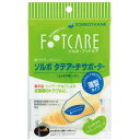 1足入り ソルボ メンズ レディース タテアーチサポーター 薄型 サポーター 土踏まず部用 扁平足予防 ホワイト 白 送料無料 SORBO 63296 6329...