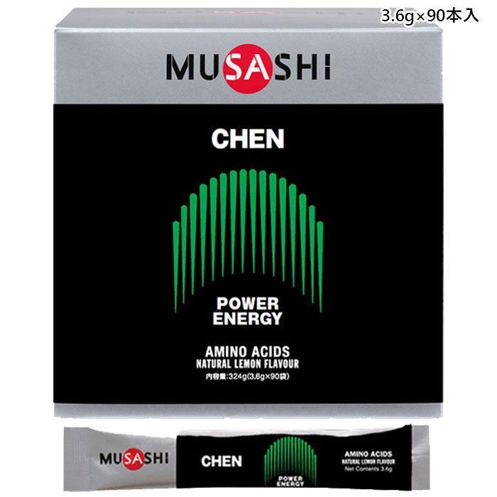 3.6g×90本入 ムサシ メンズ レディース チェン CHEN サプリメント アミノ酸 スティック 粉末 スポーツ トレーニング 瞬発力サポート 送料無料 M...